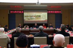 省委高校工委 省教育厅召开老同志新春团拜暨教育情况 